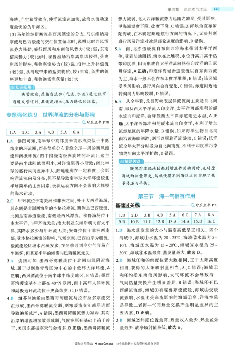 53同步地理选修1XJ答案_高中三年全科资料_高中_2026《高中53同步练习》地理选修一XJ