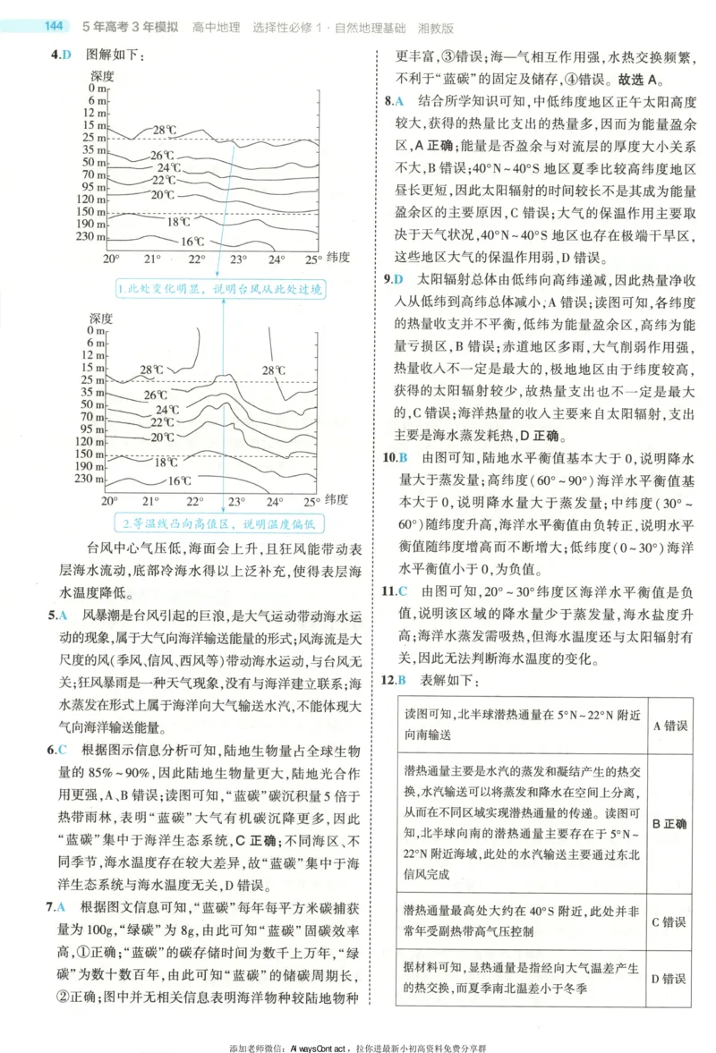53同步地理选修1XJ答案_高中三年全科资料_高中_2026《高中53同步练习》地理选修一XJ