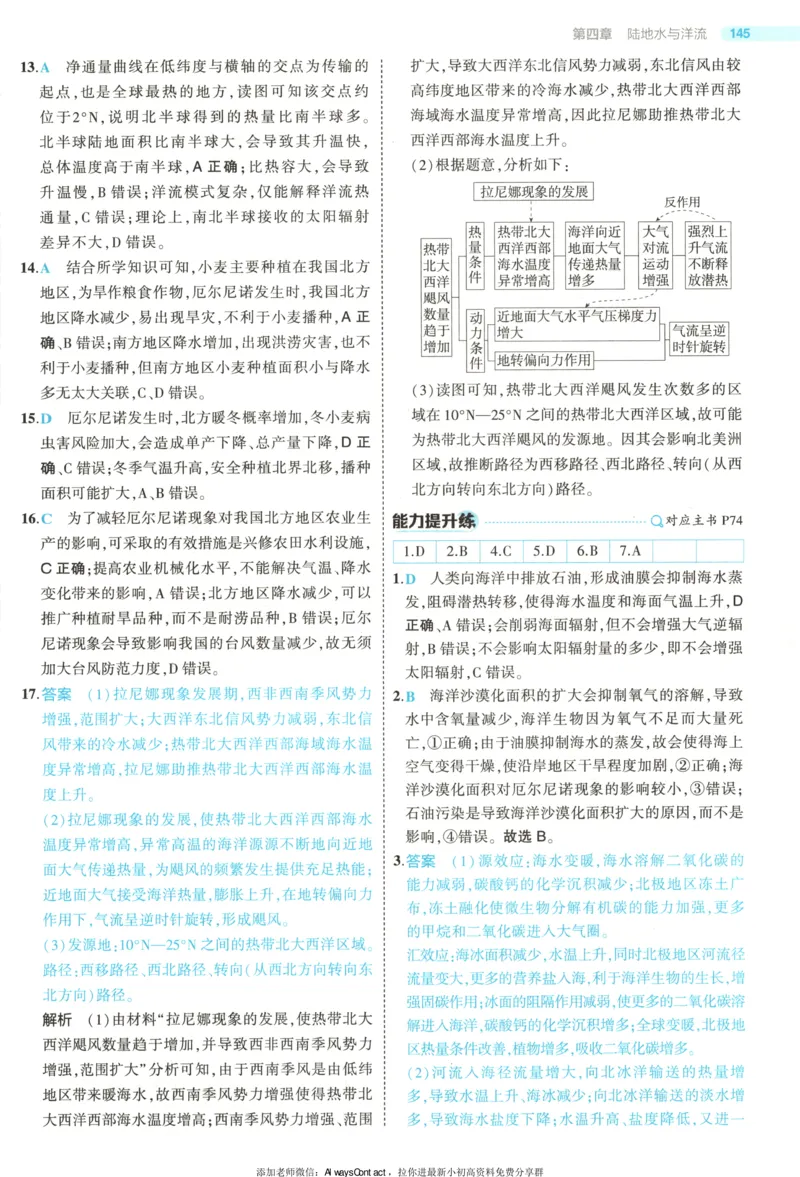 53同步地理选修1XJ答案_高中三年全科资料_高中_2026《高中53同步练习》地理选修一XJ