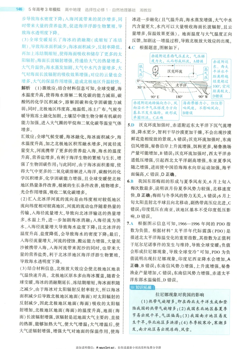 53同步地理选修1XJ答案_高中三年全科资料_高中_2026《高中53同步练习》地理选修一XJ