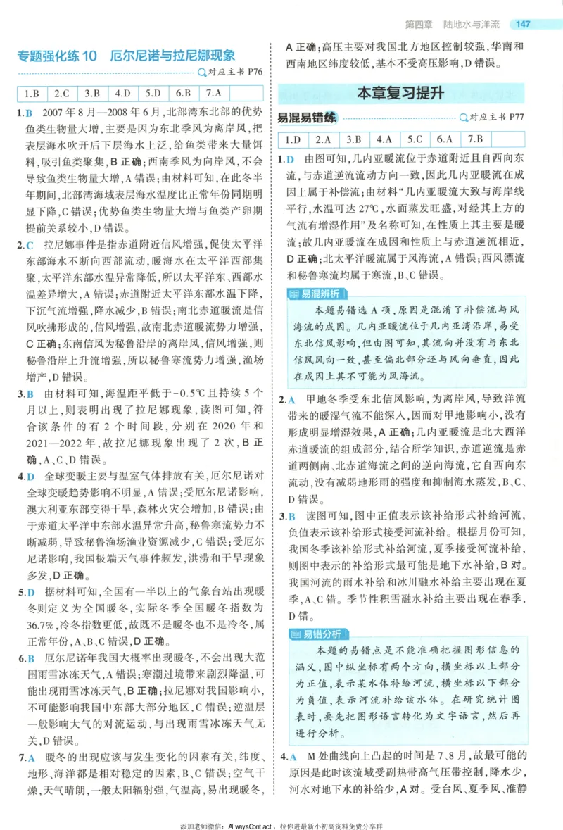 53同步地理选修1XJ答案_高中三年全科资料_高中_2026《高中53同步练习》地理选修一XJ