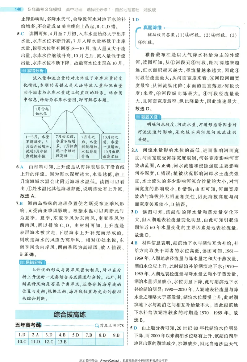 53同步地理选修1XJ答案_高中三年全科资料_高中_2026《高中53同步练习》地理选修一XJ