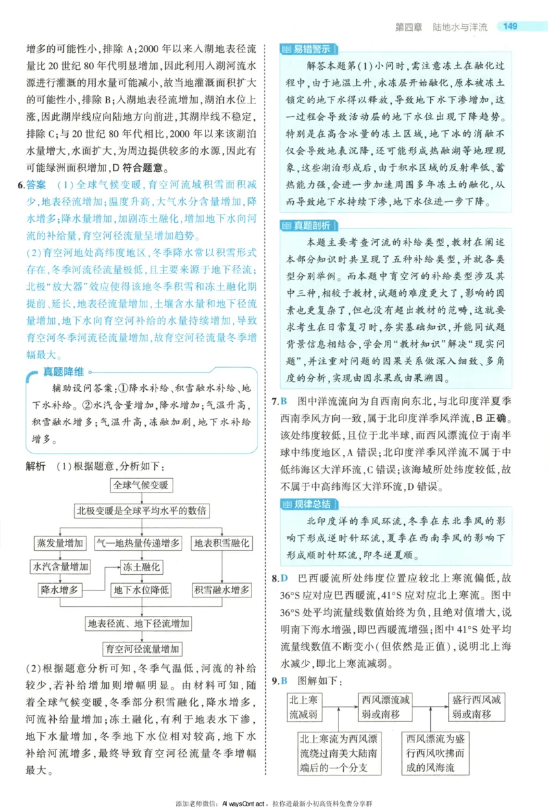 53同步地理选修1XJ答案_高中三年全科资料_高中_2026《高中53同步练习》地理选修一XJ