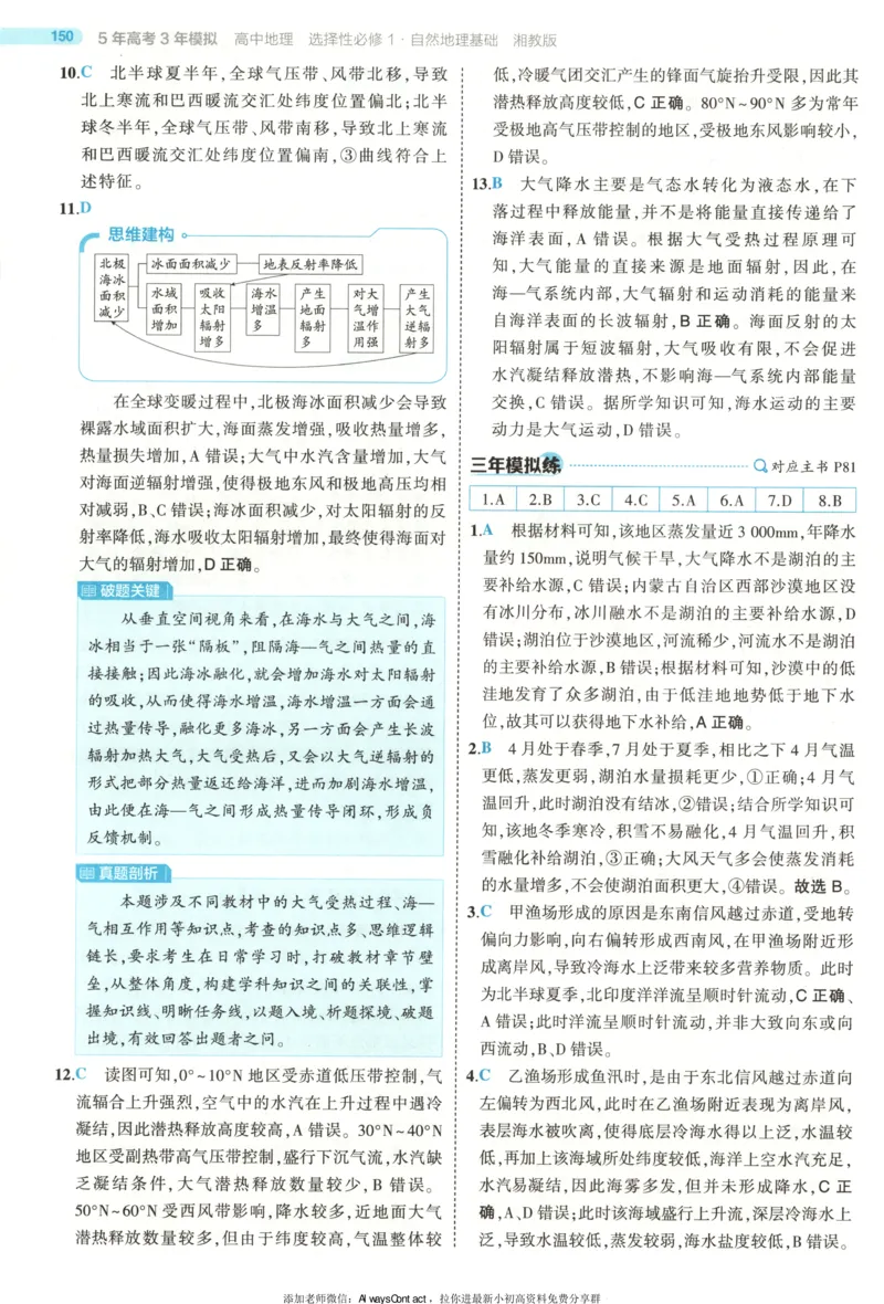 53同步地理选修1XJ答案_高中三年全科资料_高中_2026《高中53同步练习》地理选修一XJ