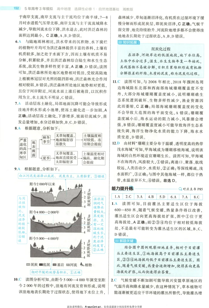 53同步地理选修1XJ答案_高中三年全科资料_高中_2026《高中53同步练习》地理选修一XJ