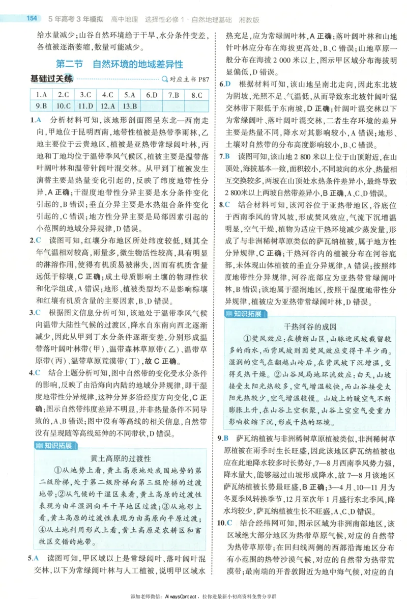 53同步地理选修1XJ答案_高中三年全科资料_高中_2026《高中53同步练习》地理选修一XJ
