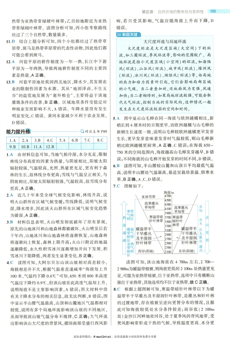 53同步地理选修1XJ答案_高中三年全科资料_高中_2026《高中53同步练习》地理选修一XJ