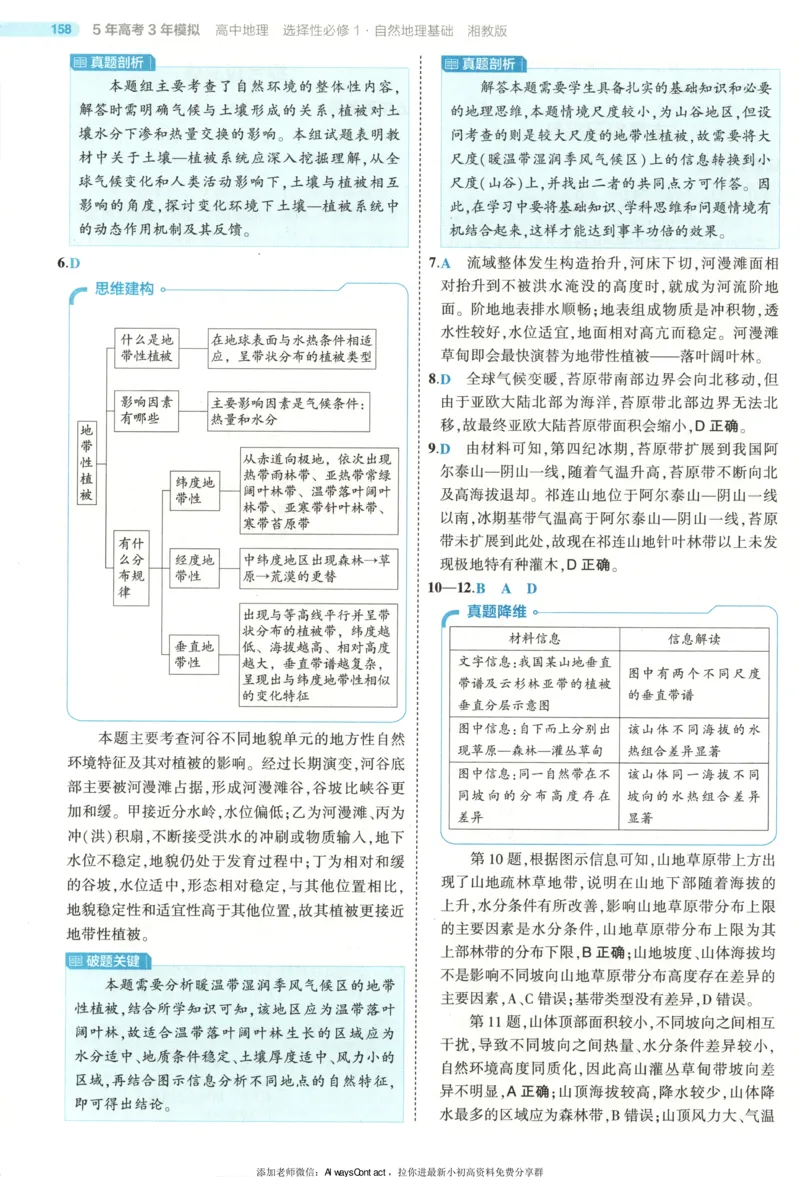 53同步地理选修1XJ答案_高中三年全科资料_高中_2026《高中53同步练习》地理选修一XJ