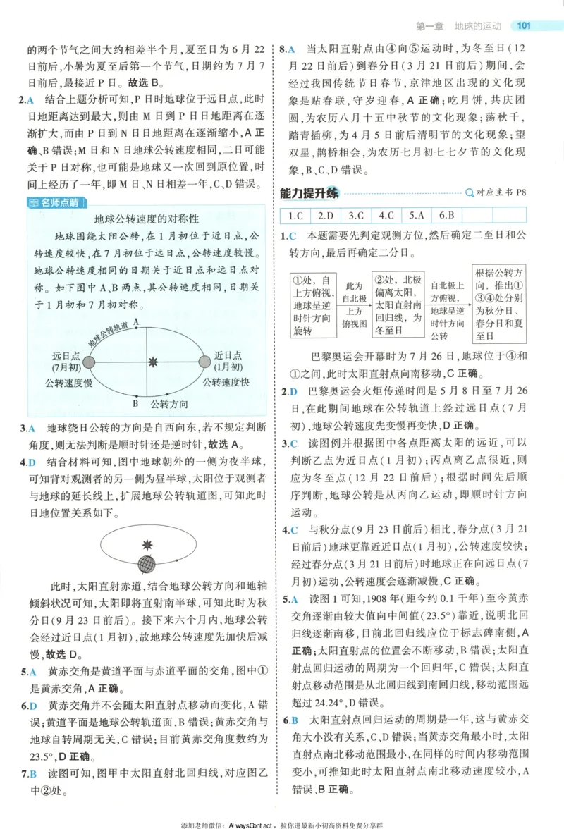 53同步地理选修1XJ答案_高中三年全科资料_高中_2026《高中53同步练习》地理选修一XJ