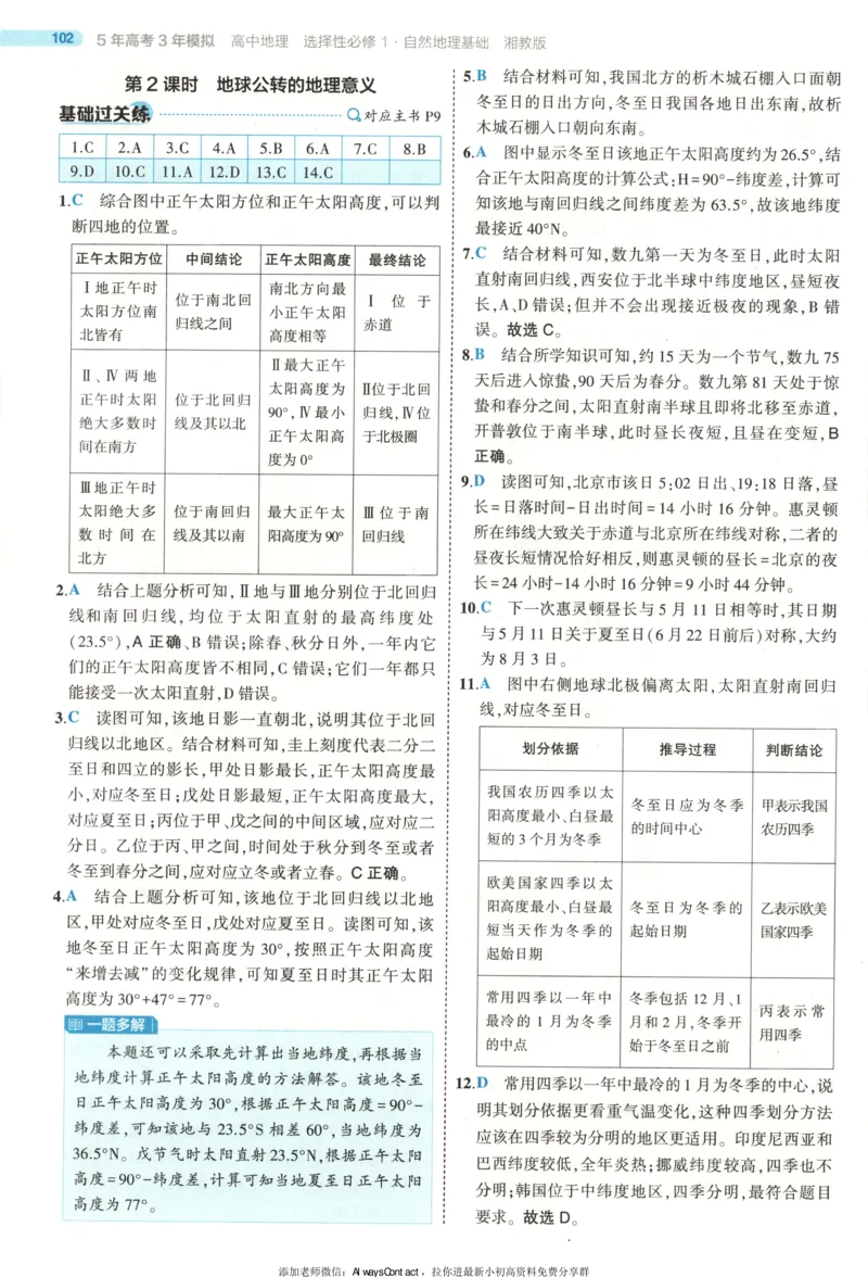 53同步地理选修1XJ答案_高中三年全科资料_高中_2026《高中53同步练习》地理选修一XJ