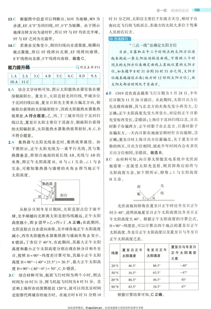 53同步地理选修1XJ答案_高中三年全科资料_高中_2026《高中53同步练习》地理选修一XJ