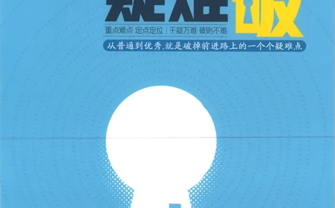 53同步历史选修1疑难破(1)_高中三年全科资料_高中_高中1_2026版高中《5高考3年模拟》同步版（9科必修+选修）（人教）_2026《高中53同步练习》历史选修一