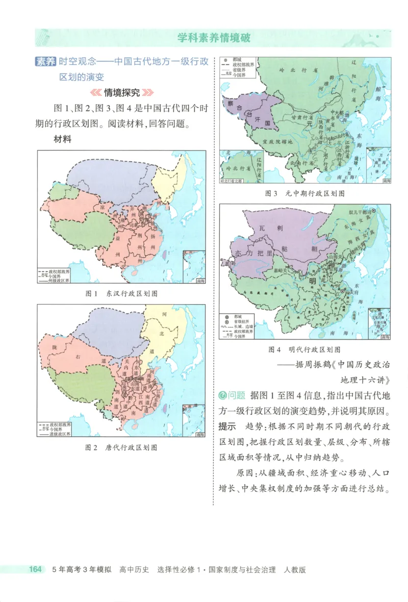 53同步历史选修1疑难破(1)_高中三年全科资料_高中_高中1_2026版高中《5高考3年模拟》同步版（9科必修+选修）（人教）_2026《高中53同步练习》历史选修一