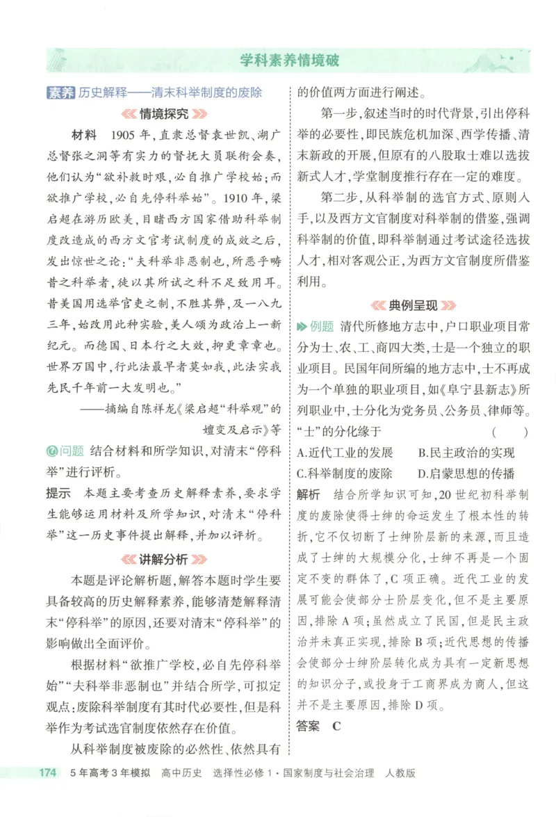 53同步历史选修1疑难破(1)_高中三年全科资料_高中_高中1_2026版高中《5高考3年模拟》同步版（9科必修+选修）（人教）_2026《高中53同步练习》历史选修一