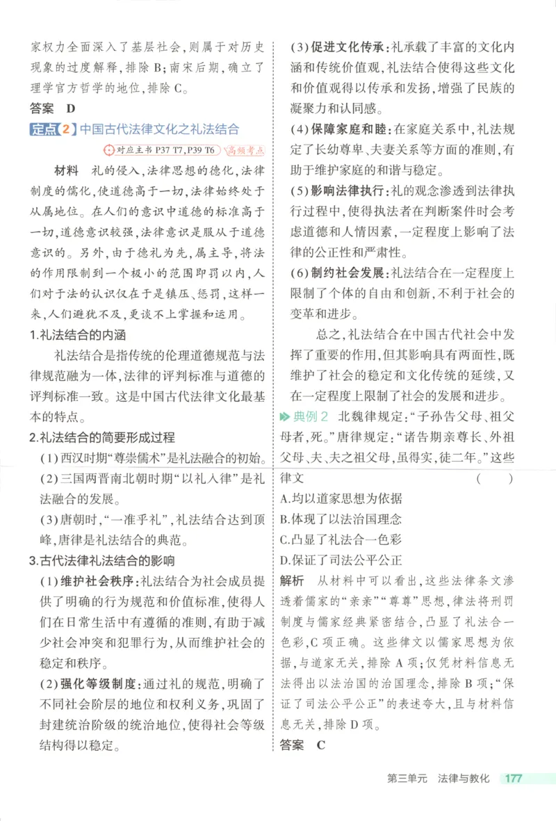 53同步历史选修1疑难破(1)_高中三年全科资料_高中_高中1_2026版高中《5高考3年模拟》同步版（9科必修+选修）（人教）_2026《高中53同步练习》历史选修一