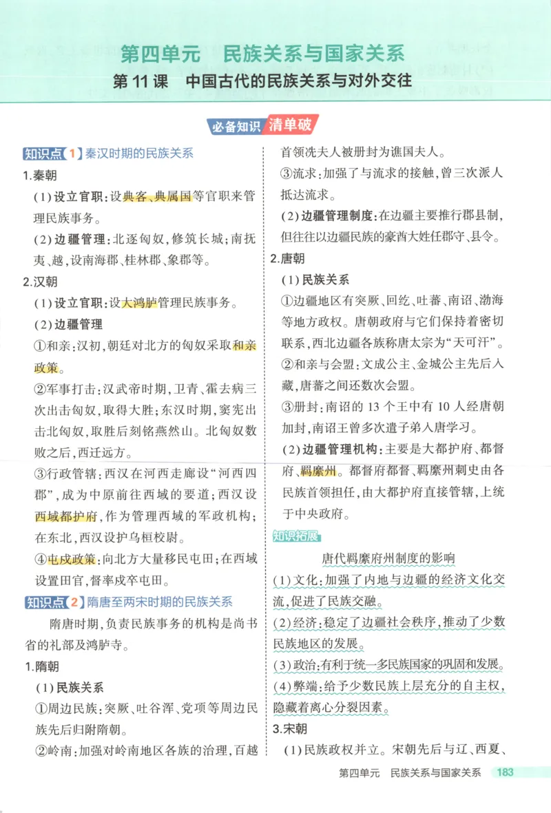 53同步历史选修1疑难破(1)_高中三年全科资料_高中_高中1_2026版高中《5高考3年模拟》同步版（9科必修+选修）（人教）_2026《高中53同步练习》历史选修一