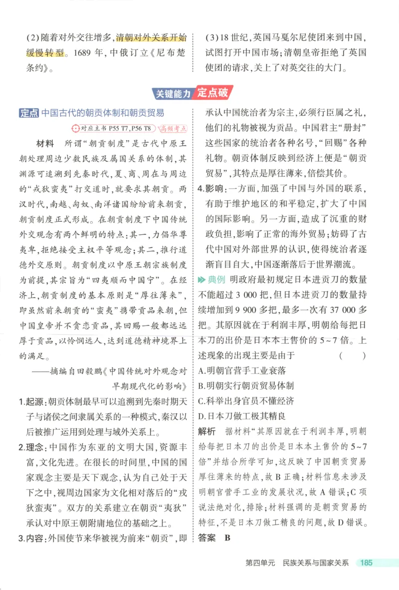 53同步历史选修1疑难破(1)_高中三年全科资料_高中_高中1_2026版高中《5高考3年模拟》同步版（9科必修+选修）（人教）_2026《高中53同步练习》历史选修一
