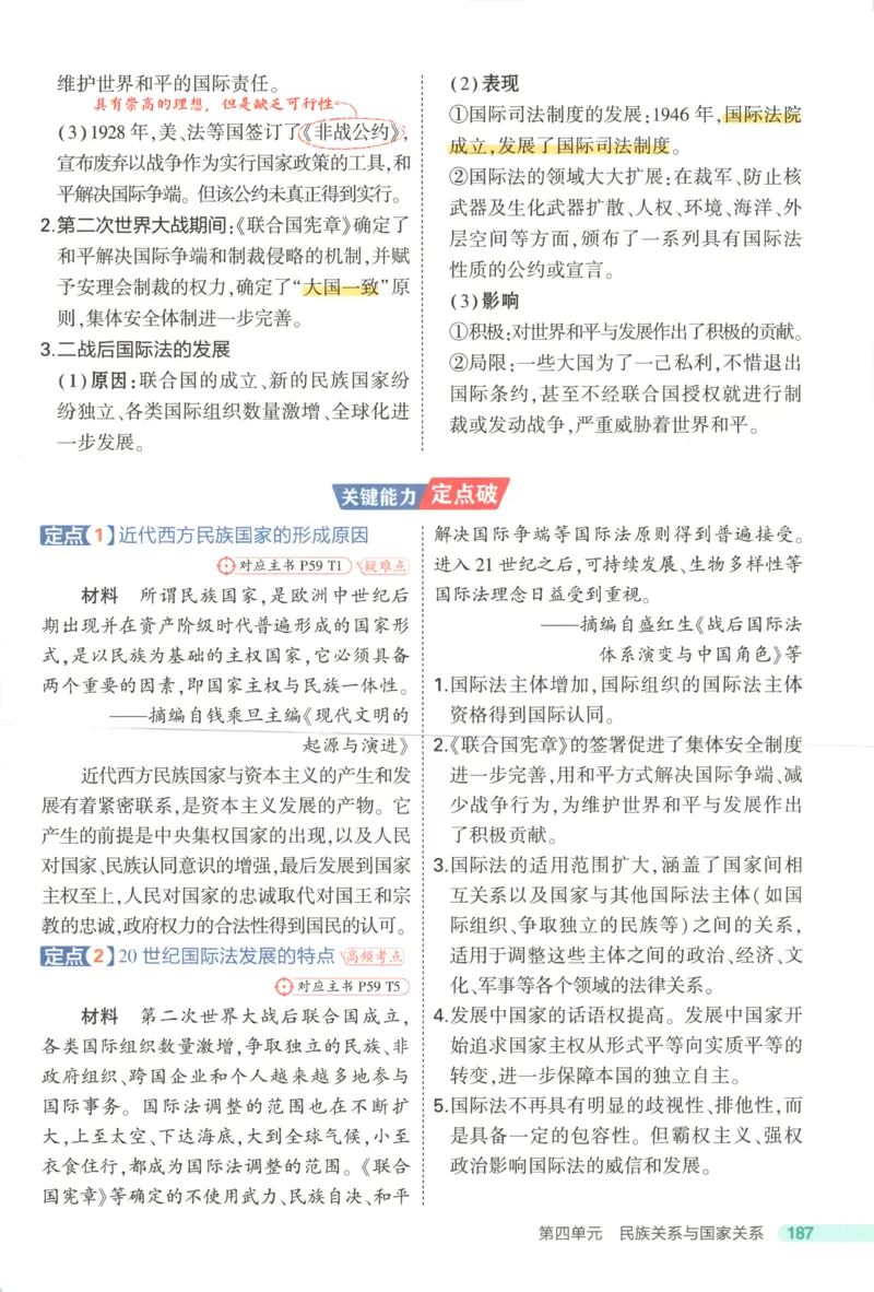 53同步历史选修1疑难破(1)_高中三年全科资料_高中_高中1_2026版高中《5高考3年模拟》同步版（9科必修+选修）（人教）_2026《高中53同步练习》历史选修一