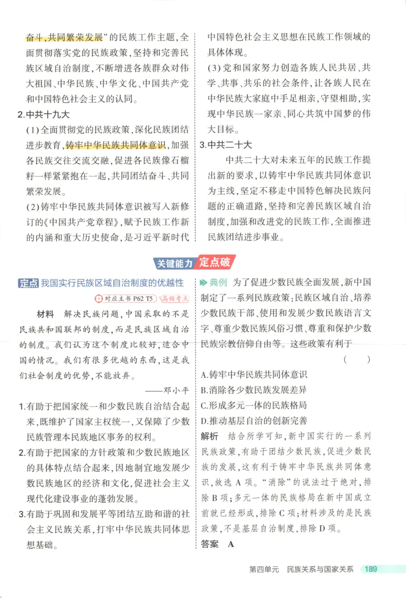 53同步历史选修1疑难破(1)_高中三年全科资料_高中_高中1_2026版高中《5高考3年模拟》同步版（9科必修+选修）（人教）_2026《高中53同步练习》历史选修一