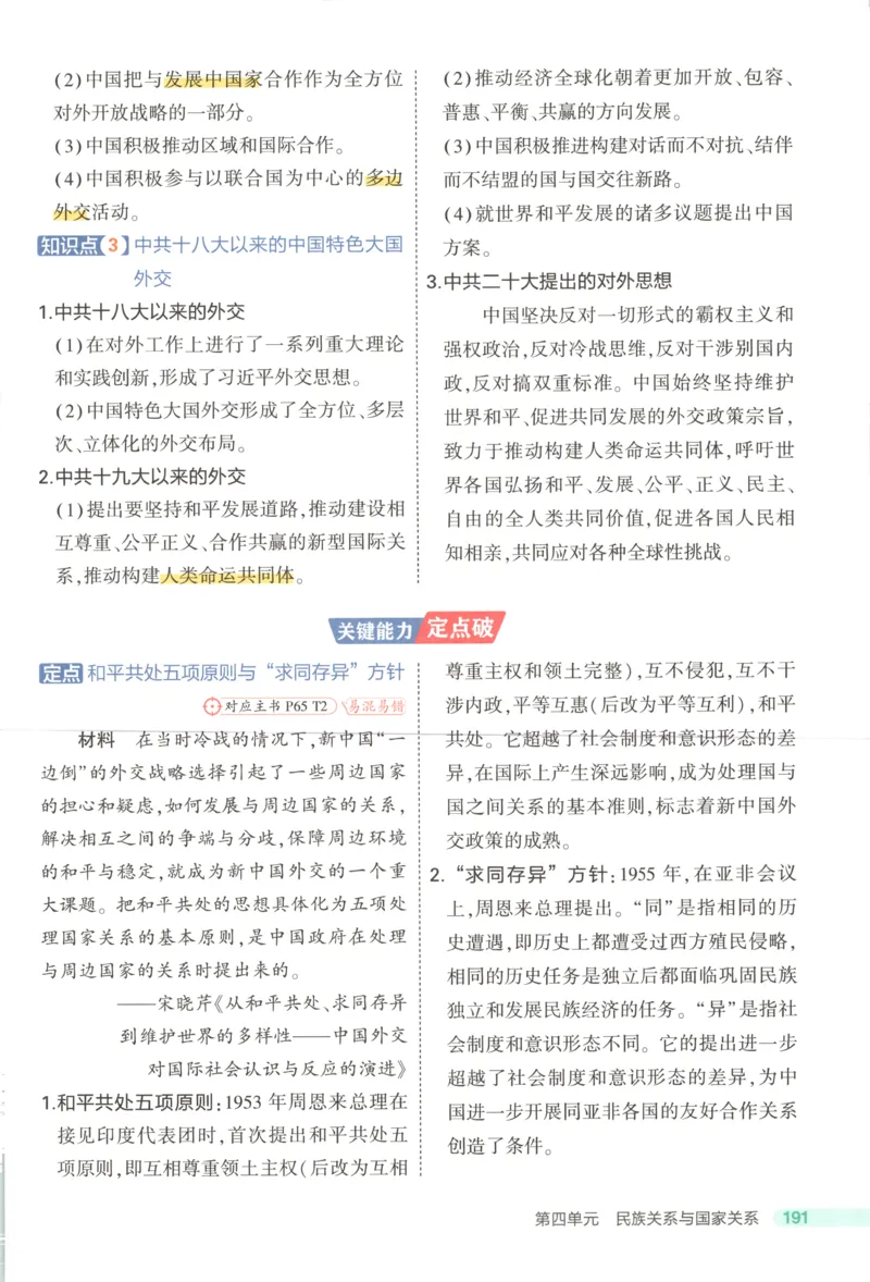 53同步历史选修1疑难破(1)_高中三年全科资料_高中_高中1_2026版高中《5高考3年模拟》同步版（9科必修+选修）（人教）_2026《高中53同步练习》历史选修一