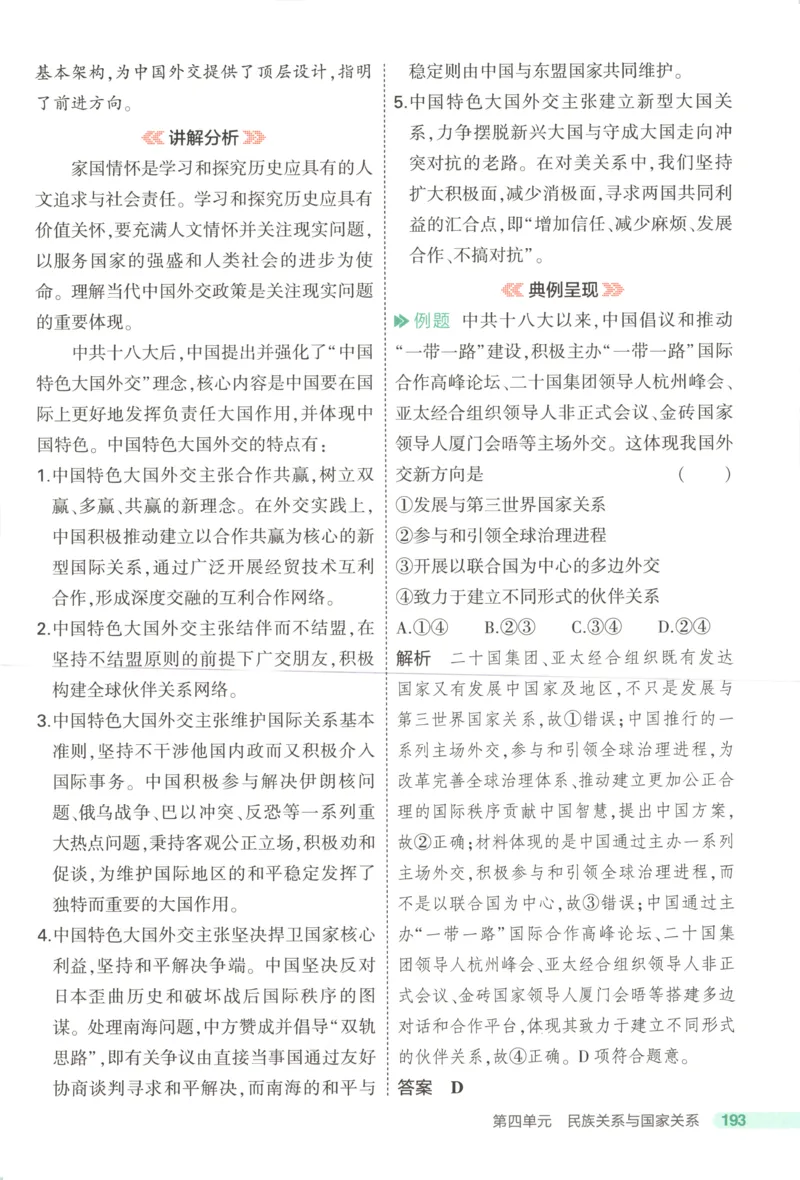 53同步历史选修1疑难破(1)_高中三年全科资料_高中_高中1_2026版高中《5高考3年模拟》同步版（9科必修+选修）（人教）_2026《高中53同步练习》历史选修一