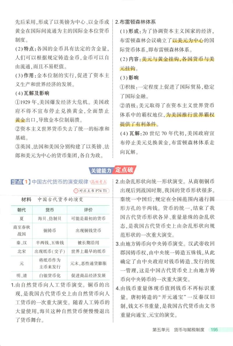 53同步历史选修1疑难破(1)_高中三年全科资料_高中_高中1_2026版高中《5高考3年模拟》同步版（9科必修+选修）（人教）_2026《高中53同步练习》历史选修一
