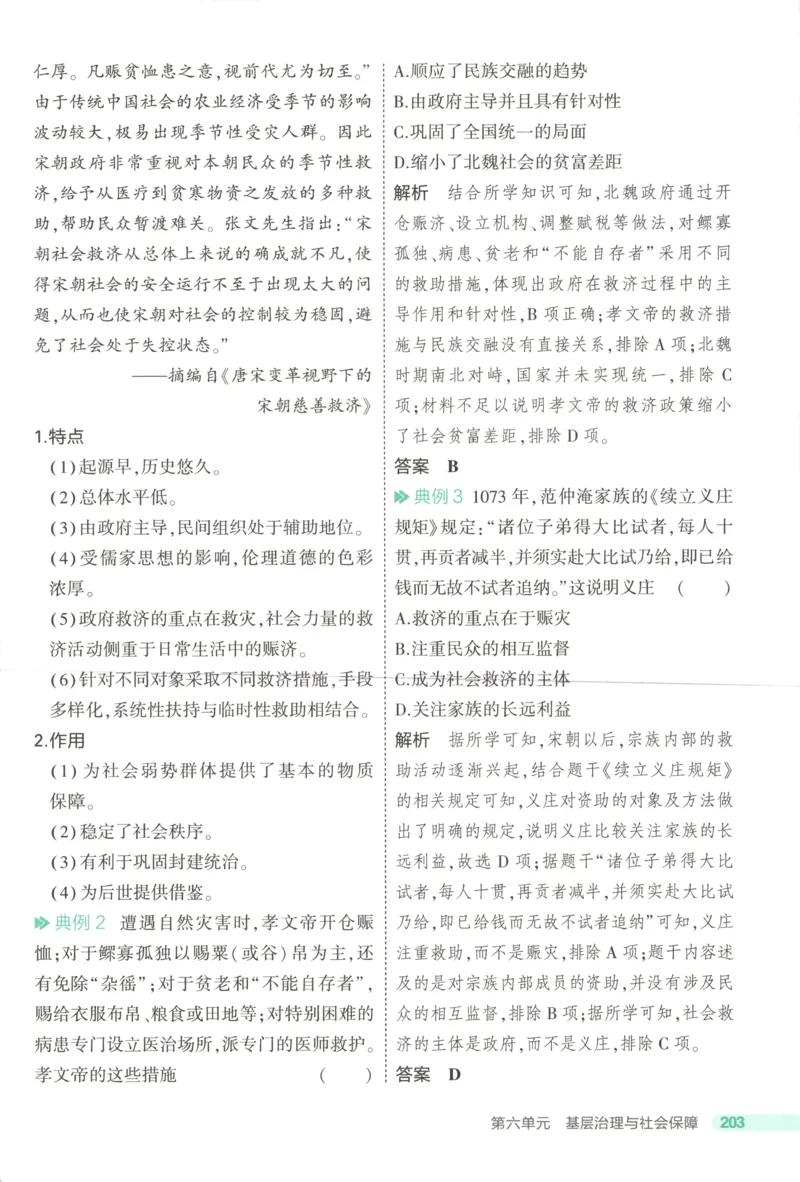53同步历史选修1疑难破(1)_高中三年全科资料_高中_高中1_2026版高中《5高考3年模拟》同步版（9科必修+选修）（人教）_2026《高中53同步练习》历史选修一