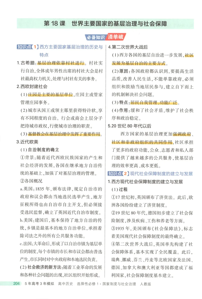 53同步历史选修1疑难破(1)_高中三年全科资料_高中_高中1_2026版高中《5高考3年模拟》同步版（9科必修+选修）（人教）_2026《高中53同步练习》历史选修一