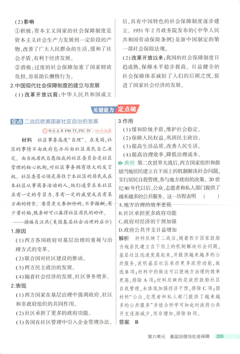 53同步历史选修1疑难破(1)_高中三年全科资料_高中_高中1_2026版高中《5高考3年模拟》同步版（9科必修+选修）（人教）_2026《高中53同步练习》历史选修一