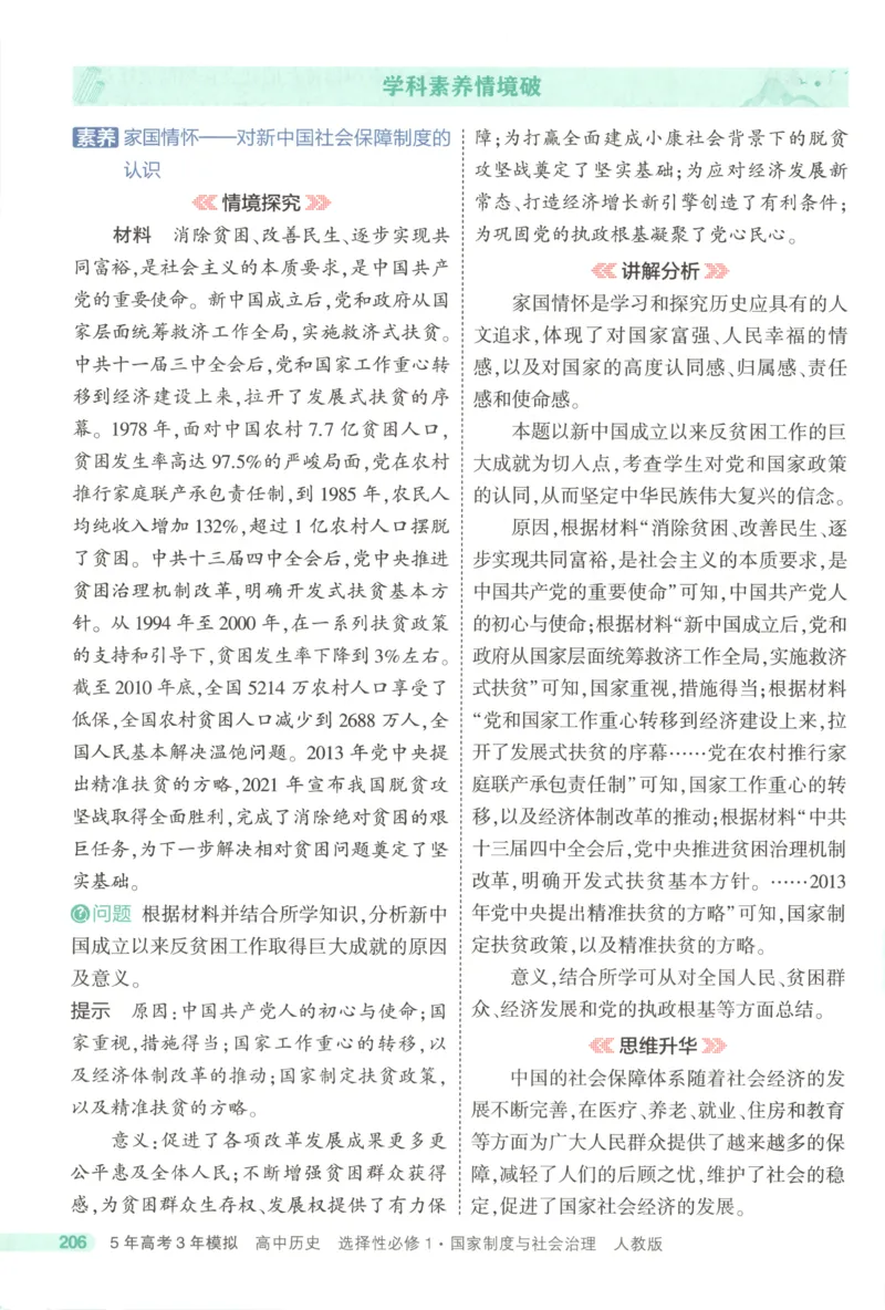 53同步历史选修1疑难破(1)_高中三年全科资料_高中_高中1_2026版高中《5高考3年模拟》同步版（9科必修+选修）（人教）_2026《高中53同步练习》历史选修一
