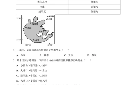 2025年菁优高考地理解密之生态环境保护与国家安全_中考押题2026《中考押题》系列（9科全套实时更新中）_2026版中考《菁优系列》趋势分析+押题密卷+抢分秘籍+模拟考试_考点篇