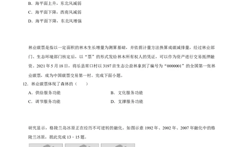 2025年菁优高考地理解密之生态环境保护与国家安全_中考押题2026《中考押题》系列（9科全套实时更新中）_2026版中考《菁优系列》趋势分析+押题密卷+抢分秘籍+模拟考试_考点篇