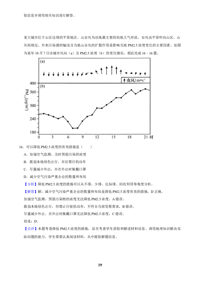 2025年菁优高考地理解密之生态环境保护与国家安全_中考押题2026《中考押题》系列（9科全套实时更新中）_2026版中考《菁优系列》趋势分析+押题密卷+抢分秘籍+模拟考试_考点篇