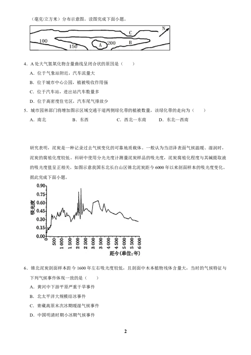 2025年菁优高考地理解密之生态环境保护与国家安全_中考押题2026《中考押题》系列（9科全套实时更新中）_2026版中考《菁优系列》趋势分析+押题密卷+抢分秘籍+模拟考试_考点篇