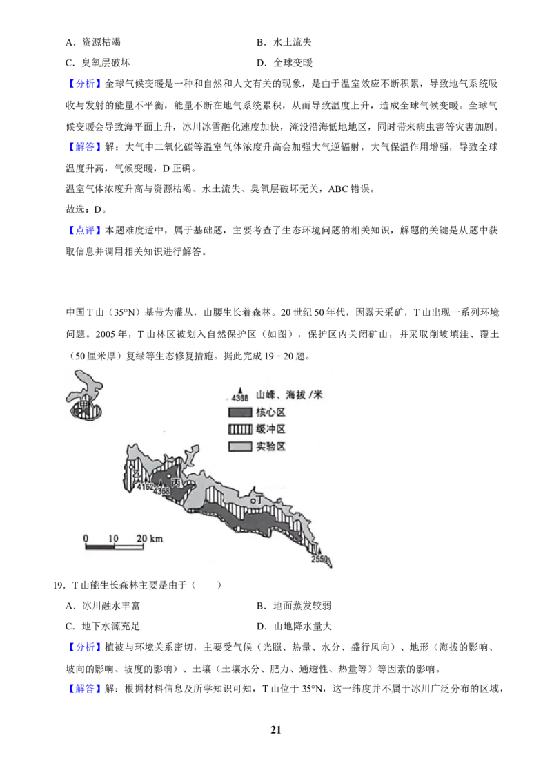 2025年菁优高考地理解密之生态环境保护与国家安全_中考押题2026《中考押题》系列（9科全套实时更新中）_2026版中考《菁优系列》趋势分析+押题密卷+抢分秘籍+模拟考试_考点篇