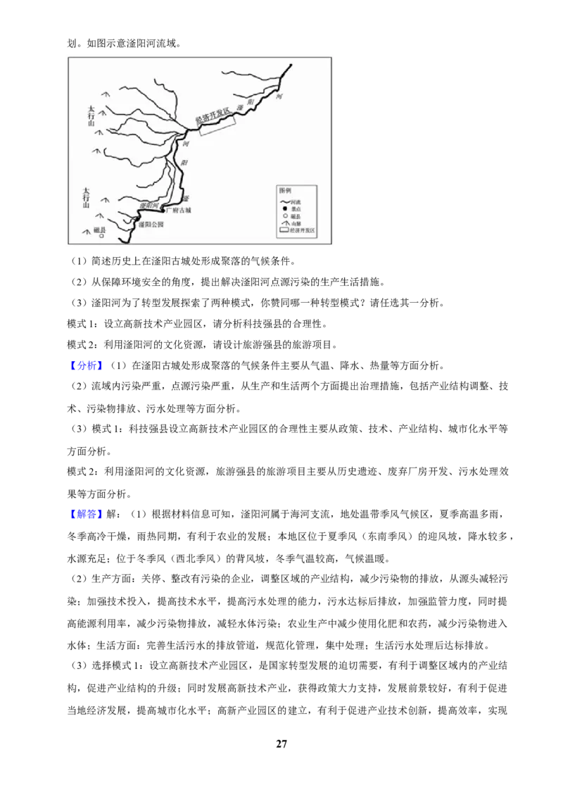 2025年菁优高考地理解密之生态环境保护与国家安全_中考押题2026《中考押题》系列（9科全套实时更新中）_2026版中考《菁优系列》趋势分析+押题密卷+抢分秘籍+模拟考试_考点篇