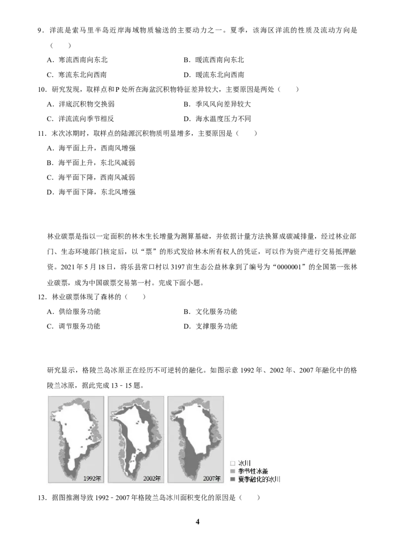 2025年菁优高考地理解密之生态环境保护与国家安全_中考押题2026《中考押题》系列（9科全套实时更新中）_2026版中考《菁优系列》趋势分析+押题密卷+抢分秘籍+模拟考试_考点篇