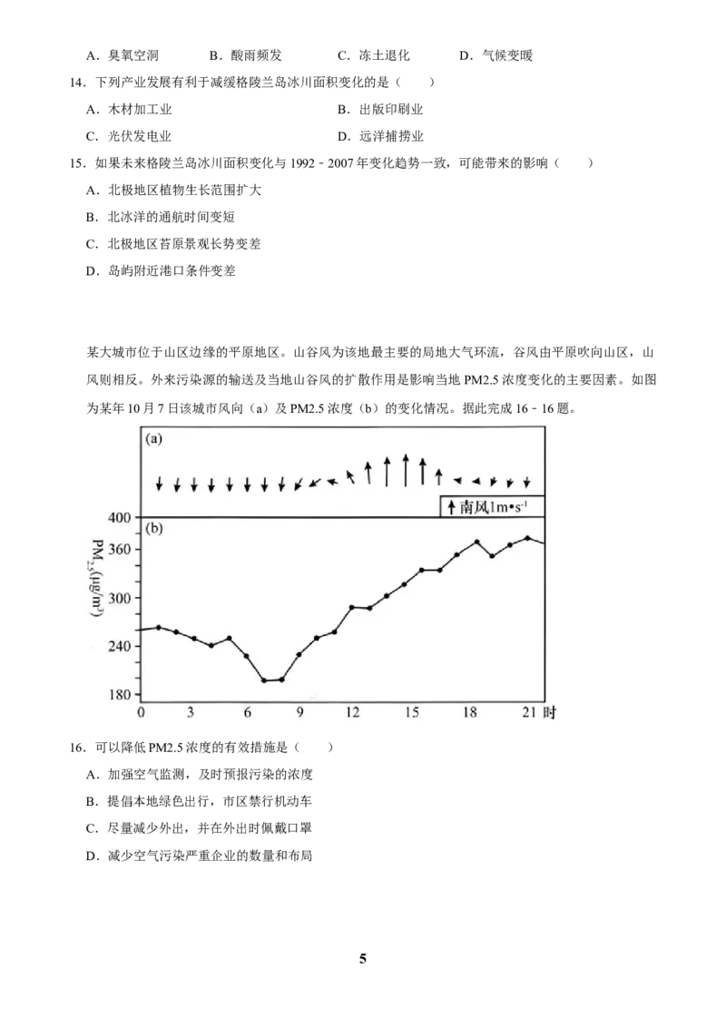 2025年菁优高考地理解密之生态环境保护与国家安全_中考押题2026《中考押题》系列（9科全套实时更新中）_2026版中考《菁优系列》趋势分析+押题密卷+抢分秘籍+模拟考试_考点篇