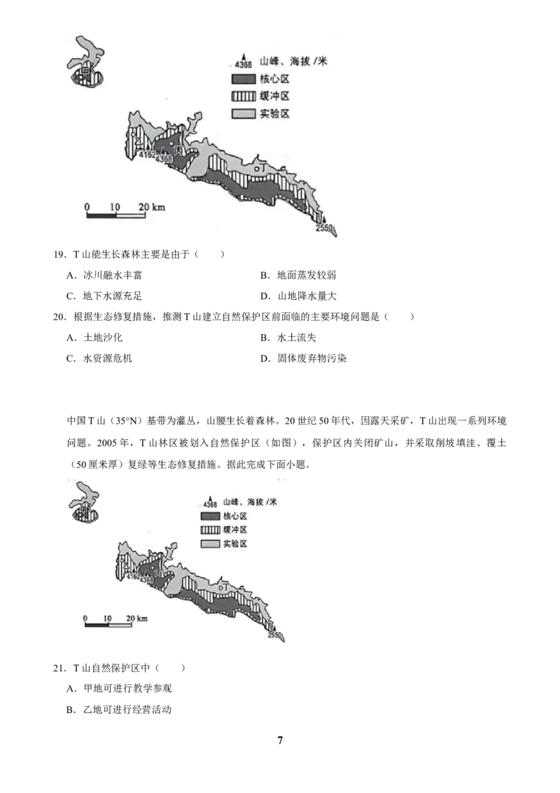 2025年菁优高考地理解密之生态环境保护与国家安全_中考押题2026《中考押题》系列（9科全套实时更新中）_2026版中考《菁优系列》趋势分析+押题密卷+抢分秘籍+模拟考试_考点篇