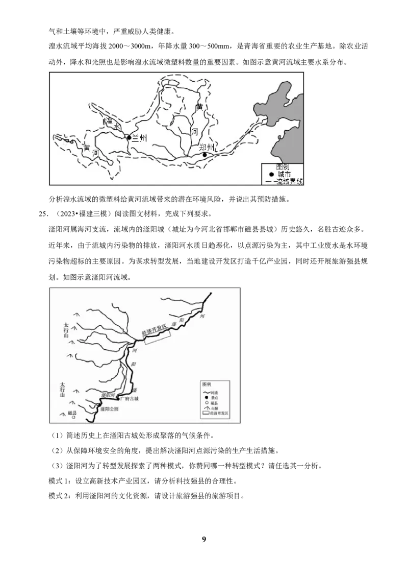 2025年菁优高考地理解密之生态环境保护与国家安全_中考押题2026《中考押题》系列（9科全套实时更新中）_2026版中考《菁优系列》趋势分析+押题密卷+抢分秘籍+模拟考试_考点篇
