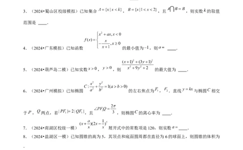 2025年菁优高考数学解密之填空题(1)_中考押题2026《中考押题》系列（9科全套实时更新中）_2026版中考《菁优系列》趋势分析+押题密卷+抢分秘籍+模拟考试_0022025菁优高考解密汇编-数学