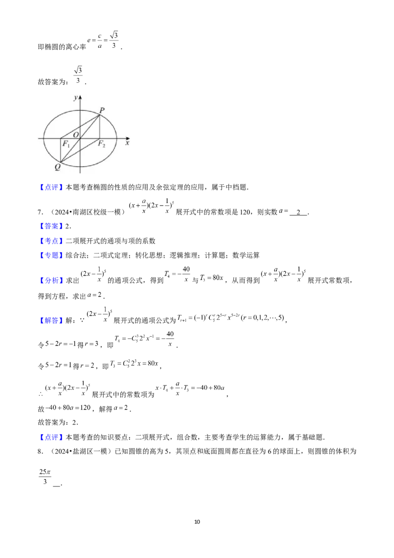 2025年菁优高考数学解密之填空题(1)_中考押题2026《中考押题》系列（9科全套实时更新中）_2026版中考《菁优系列》趋势分析+押题密卷+抢分秘籍+模拟考试_0022025菁优高考解密汇编-数学