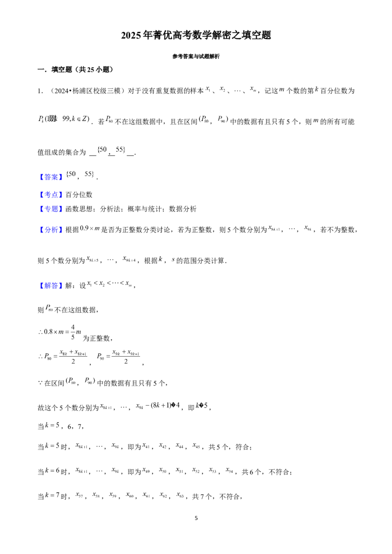 2025年菁优高考数学解密之填空题(1)_中考押题2026《中考押题》系列（9科全套实时更新中）_2026版中考《菁优系列》趋势分析+押题密卷+抢分秘籍+模拟考试_0022025菁优高考解密汇编-数学