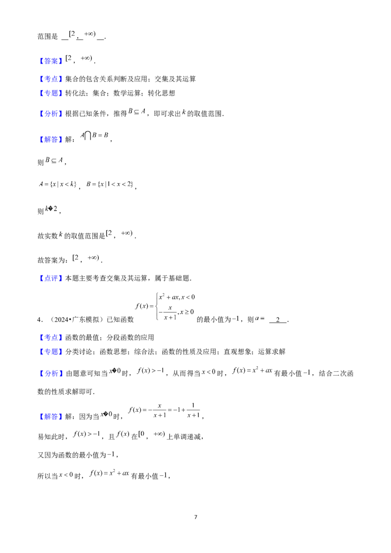 2025年菁优高考数学解密之填空题(1)_中考押题2026《中考押题》系列（9科全套实时更新中）_2026版中考《菁优系列》趋势分析+押题密卷+抢分秘籍+模拟考试_0022025菁优高考解密汇编-数学