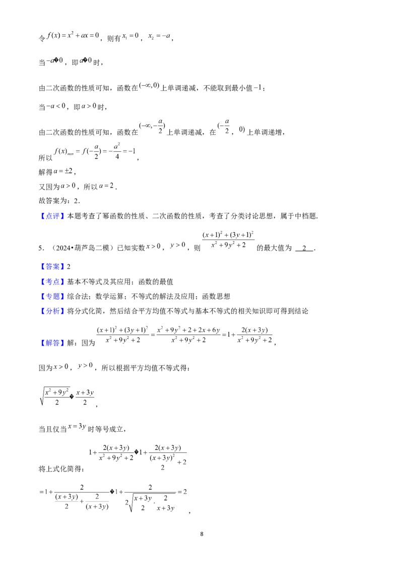 2025年菁优高考数学解密之填空题(1)_中考押题2026《中考押题》系列（9科全套实时更新中）_2026版中考《菁优系列》趋势分析+押题密卷+抢分秘籍+模拟考试_0022025菁优高考解密汇编-数学
