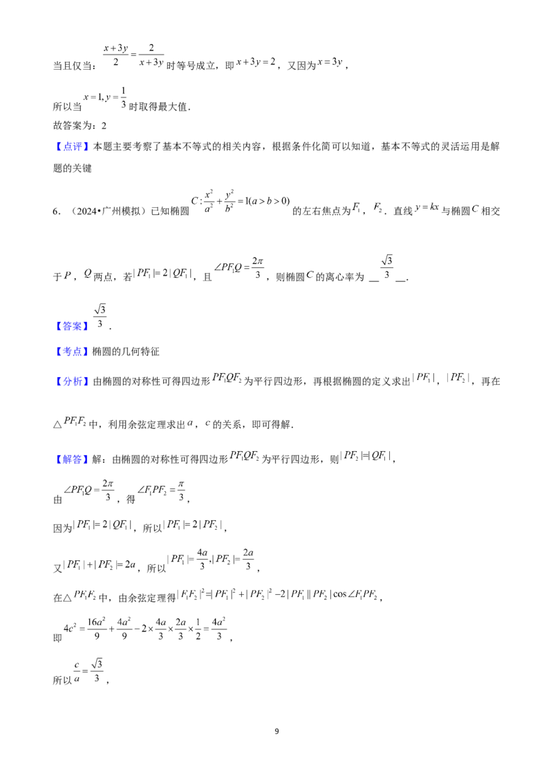 2025年菁优高考数学解密之填空题(1)_中考押题2026《中考押题》系列（9科全套实时更新中）_2026版中考《菁优系列》趋势分析+押题密卷+抢分秘籍+模拟考试_0022025菁优高考解密汇编-数学