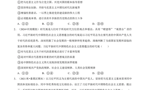 2025年菁优高考政治解密之只有坚持和发展中国特色社会主义才能实现中华民族伟大复兴_中考押题2026《中考押题》系列（9科全套实时更新中）_0092025菁优高考解密汇编-政治_考点篇