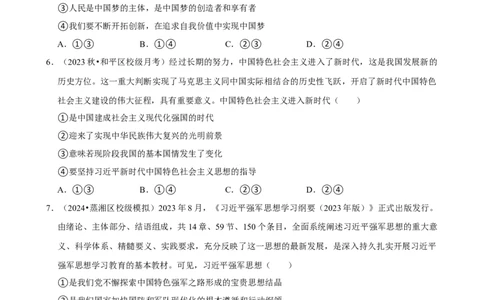 2025年菁优高考政治解密之只有坚持和发展中国特色社会主义才能实现中华民族伟大复兴_中考押题2026《中考押题》系列（9科全套实时更新中）_0092025菁优高考解密汇编-政治_考点篇
