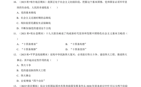 2025年菁优高考政治解密之只有坚持和发展中国特色社会主义才能实现中华民族伟大复兴_中考押题2026《中考押题》系列（9科全套实时更新中）_0092025菁优高考解密汇编-政治_考点篇