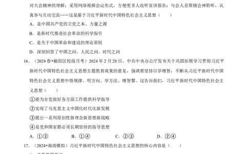 2025年菁优高考政治解密之只有坚持和发展中国特色社会主义才能实现中华民族伟大复兴_中考押题2026《中考押题》系列（9科全套实时更新中）_0092025菁优高考解密汇编-政治_考点篇